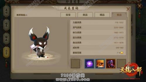 天龙八部手游珍兽攻略 天龙八部手游珍兽繁殖攻略​