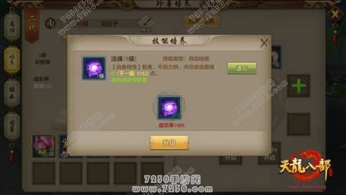 天龙八部手游珍兽攻略 天龙八部手游珍兽繁殖攻略​