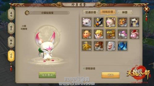 天龙八部手游珍兽攻略 天龙八部手游珍兽繁殖攻略​