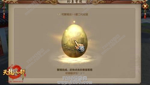 天龙八部手游珍兽攻略 天龙八部手游珍兽繁殖攻略​