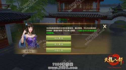 天龙八部手游珍兽攻略 天龙八部手游珍兽繁殖攻略​