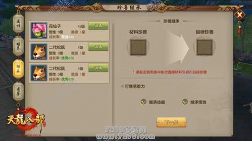 天龙八部手游珍兽攻略 天龙八部手游珍兽繁殖攻略​