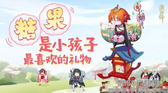 阴阳师糖果怎么送 阴阳师糖果赠送对应式神介绍