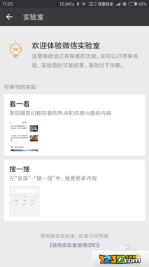 微信实验室有什么功能 微信实验室怎么玩