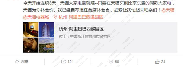 天猫618买贵补差价活动规则是什么 天猫买贵补差价规则介绍