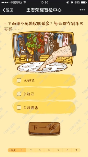 王者荣耀智检中心答案大全 王者荣耀智检中心领礼包