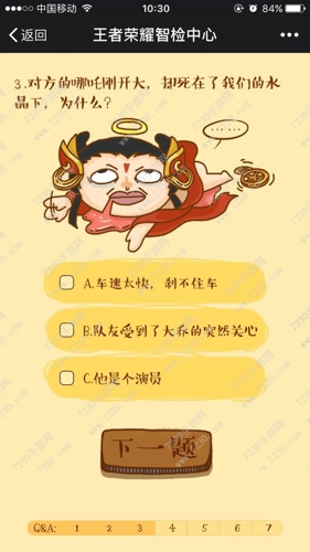 王者荣耀智检中心答案大全 王者荣耀智检中心领礼包