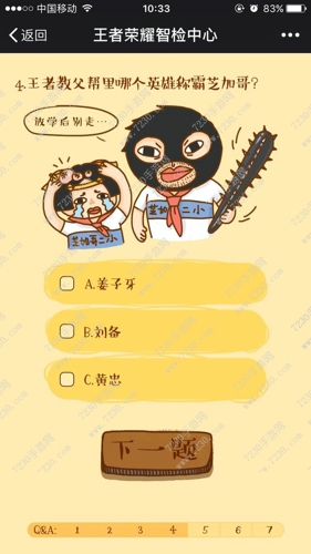 王者荣耀智检中心答案大全 王者荣耀智检中心领礼包