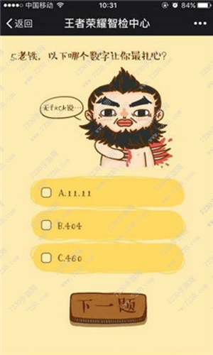 王者荣耀智检中心答案大全 王者荣耀智检中心领礼包