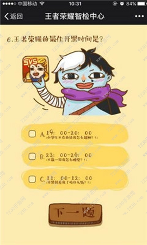 王者荣耀智检中心答案大全 王者荣耀智检中心领礼包