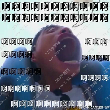 王大陆的嘴是什么梗 王大陆的嘴表情包分享