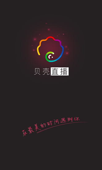 贝壳直播app下载地址 贝壳直播app在哪观看​