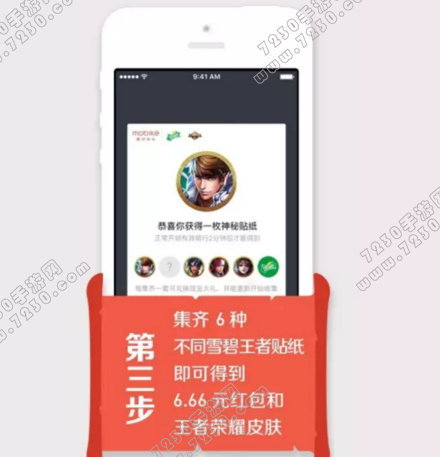摩拜雪碧王者贴纸怎么得 摩拜王者贴纸获得技巧