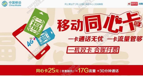 移动同心卡是什么套餐 移动同心卡套餐介绍