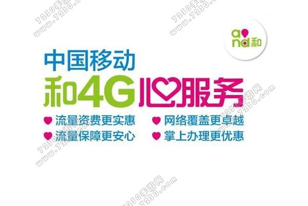 移动同心卡是什么套餐