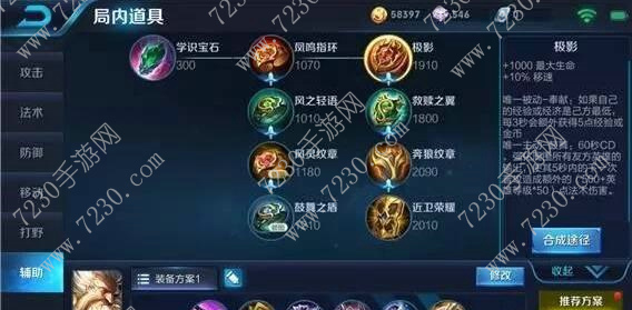 王者荣耀极影怎么样 新装备极影装备详解