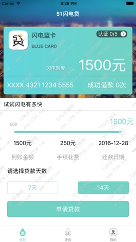 51闪电贷靠谱吗 51闪电贷审核要多久