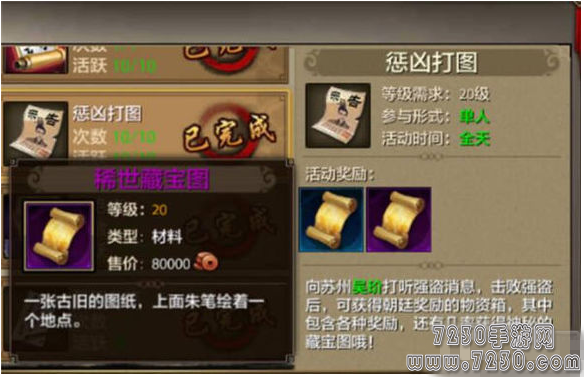 天龙八部手游稀世藏宝图给什么 稀世藏宝图奖励介绍