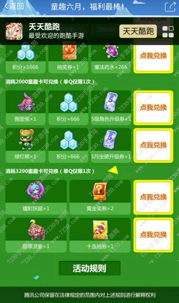 天天酷跑童趣卡怎么得 天天酷跑童趣卡获取攻略