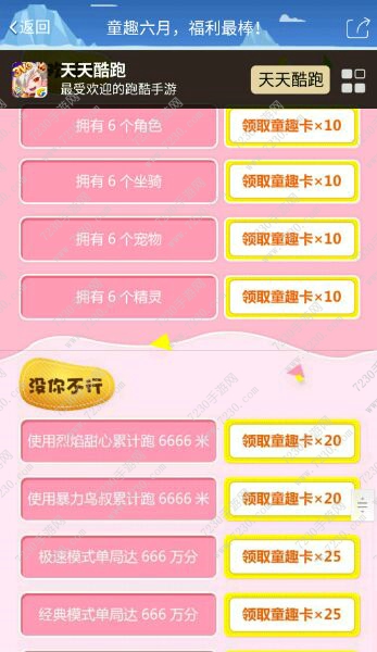 天天酷跑童趣卡怎么得 天天酷跑童趣卡获取攻略