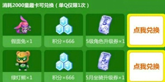 天天酷跑童趣六月福利最棒活动网址 集童趣卡换镭射妖姬