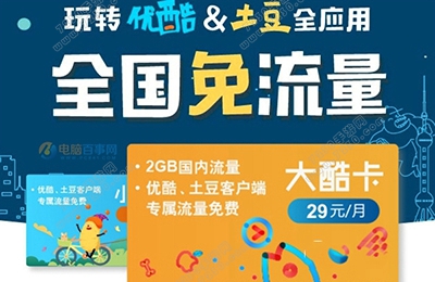 优酷酷卡是什么 优酷酷卡怎么使用