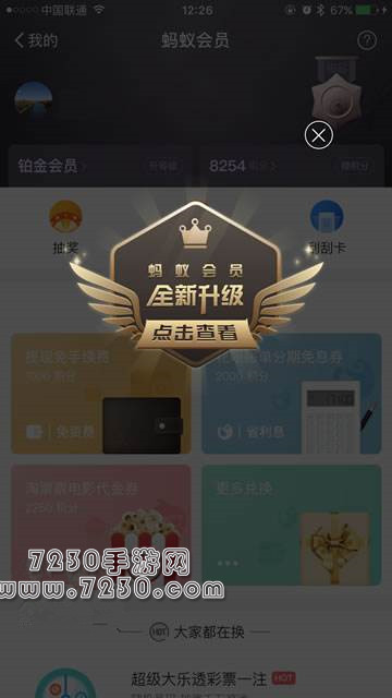 支付宝蚂蚁会员积分有什么用 支付宝蚂蚁积分兑换方法