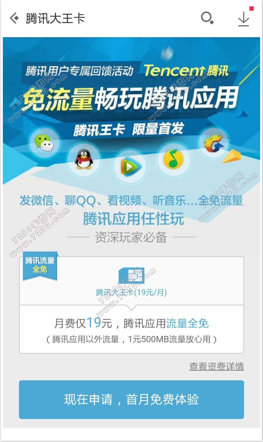 腾讯大王卡和优酷大酷卡哪个好 腾讯大王卡和优酷大酷卡有什么区别