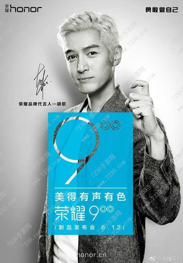 华为荣耀9代言人是谁 华为荣耀9最新消息图文介绍