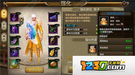 天龙八部手游装备攻略 天龙八部手游装备怎么强化