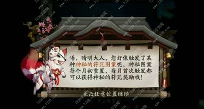阴阳师10月神秘图案分享 阴阳师十月神秘符咒一览