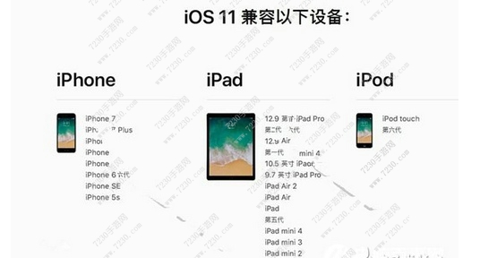 iOS11支持哪些设备 iOS11支持5s等旧设备吗