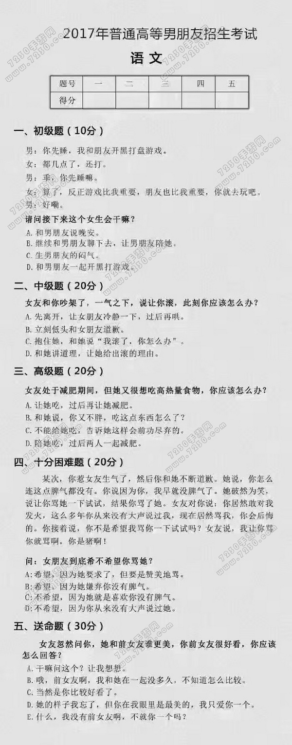 2017年普通高等男朋友招生考试答案