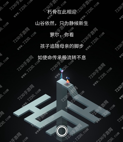 纪念碑谷2第二关怎么过图解 纪念碑谷2第二关通关技巧分享