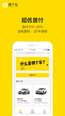 弹个车是真的吗 弹个车怎么样
