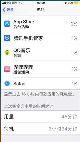 iOS11耗电太快怎么办 iOS11耗电速度过快解决办法
