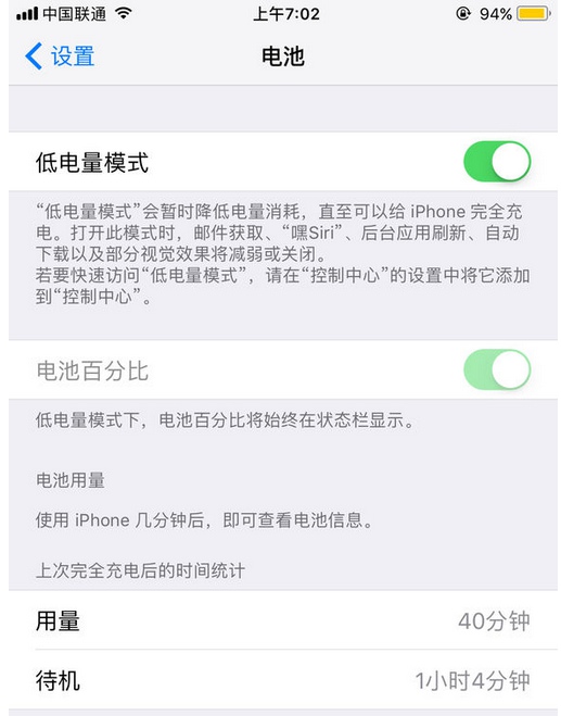 iOS11耗电太快怎么办 iOS11耗电速度过快解决办法
