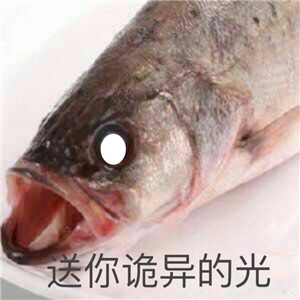 眼里闪着一丝诡异的光什么梗 眼里闪着一丝诡异的光表情包下载