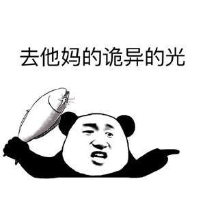 眼里闪着一丝诡异的光什么梗 眼里闪着一丝诡异的光表情包下载