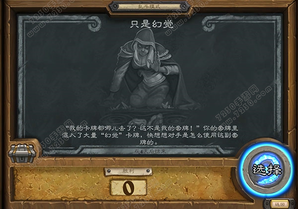 炉石传说只是幻觉攻略详解 炉石传说只是幻觉怎么玩的