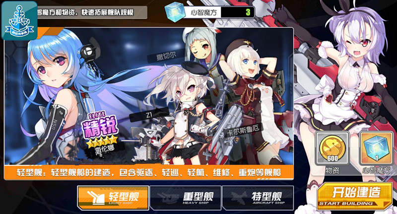 碧蓝航线建造什么好 碧蓝航线建造什么船