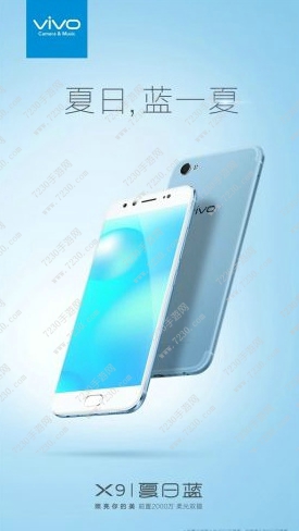 vivo X9夏日蓝什么时候上市 vivo X9夏日蓝多少钱