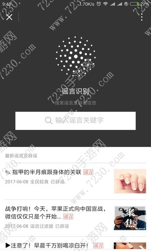 微信辟谣助手怎么取消 微信辟谣助手怎么使用