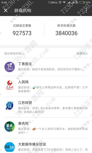 微信辟谣助手怎么取消 微信辟谣助手怎么使用