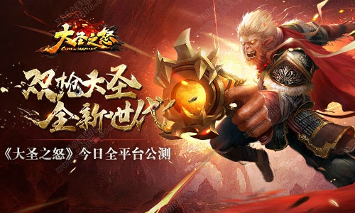 大圣之怒怎么样 大圣之怒好玩吗