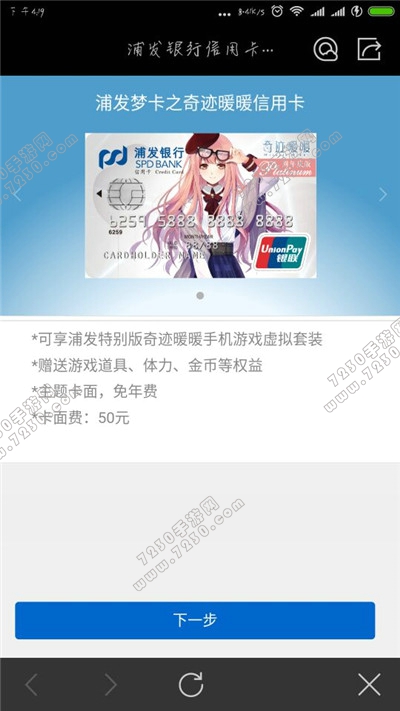 奇迹暖暖浦发梦卡套装是什么 奇迹暖暖浦发梦卡套装介绍