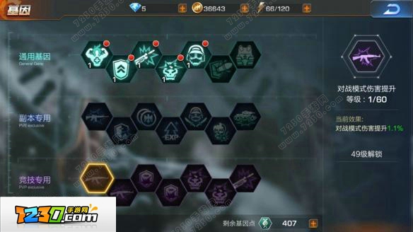魂斗罗归来基因在哪里 魂斗罗归来基因系统解析