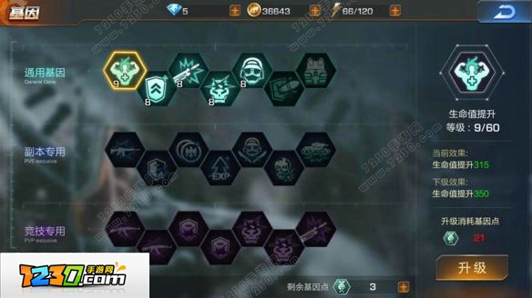 魂斗罗归来基因在哪里 魂斗罗归来基因系统解析