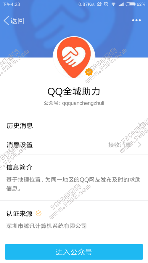 qq全城助力怎么添加 qq全城助力添加教程