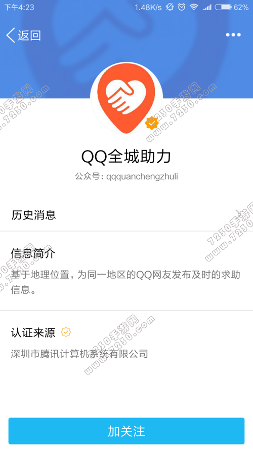 qq全城助力怎么添加 qq全城助力添加教程